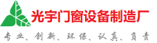 鸡西光宇门窗制造厂